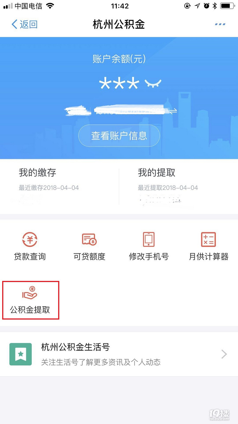 厉害了!杭州市公积金、省直公积金可以支付宝