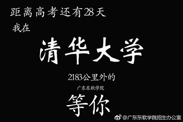 笑喷我在清华等你刷屏大家为母校招生操碎了心