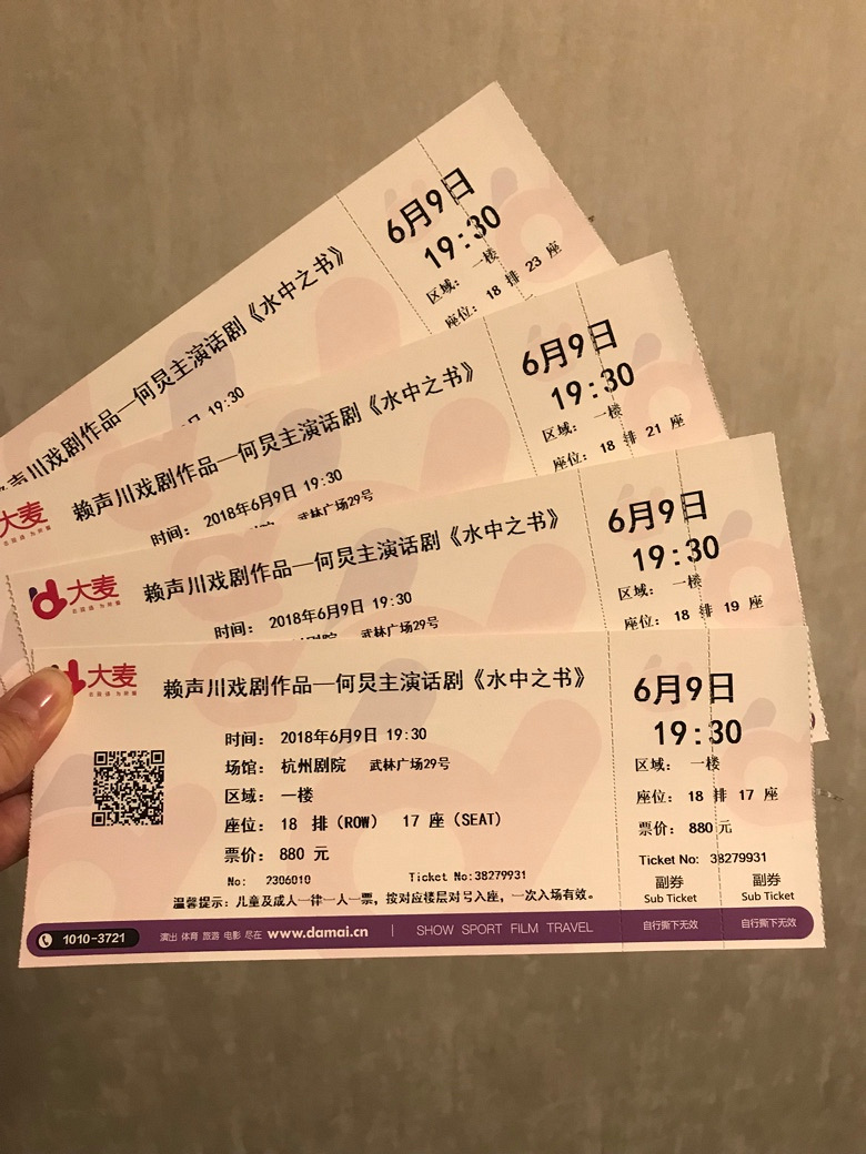话剧票在线订