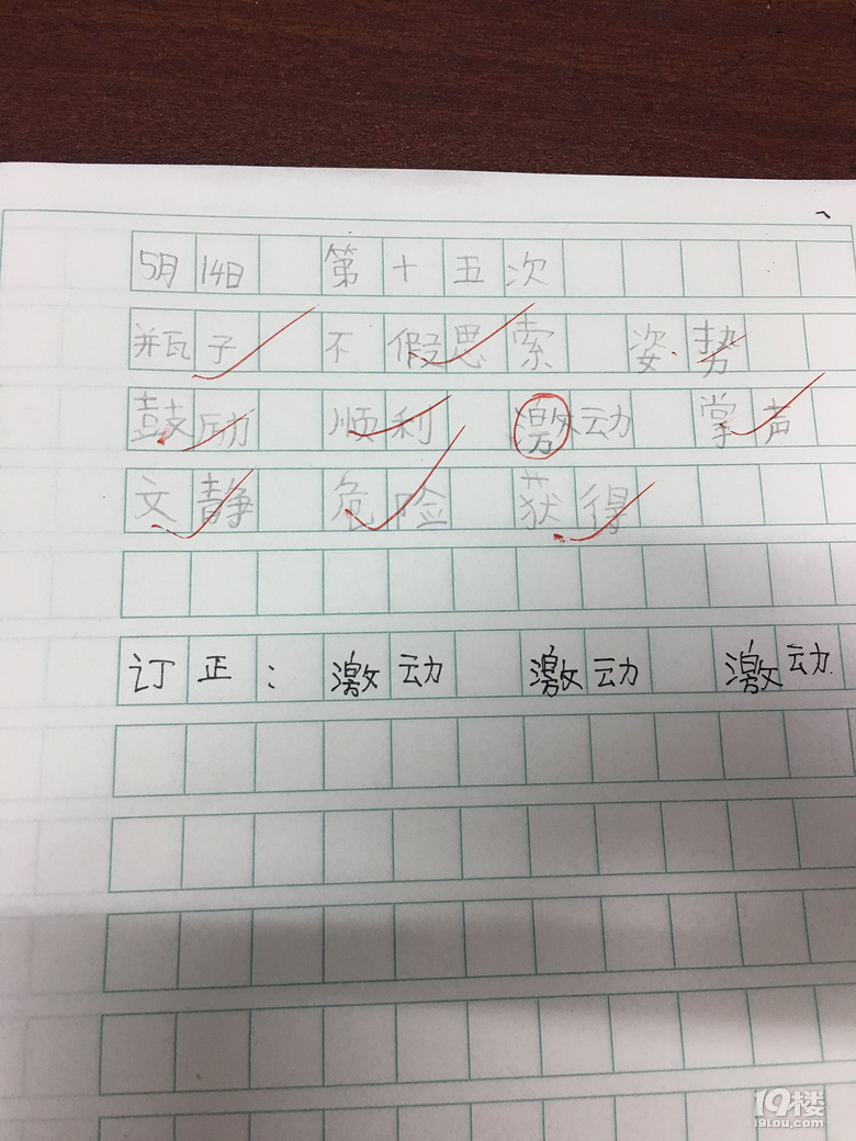 三年级学生，字写的差又慢（附图）心急如焚，求能改善的有效办法