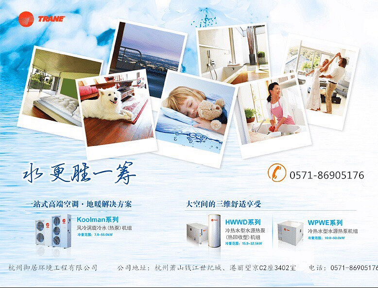 御居环境温馨提示:特灵空调地暖二合一的业主