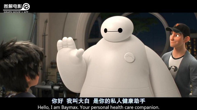 接着这个机器人开始说话:"你好,我是大白,你的私人健康助手".