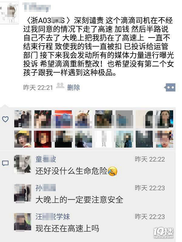 两个女大学生晚上十点被滴滴快车司机扔在高速