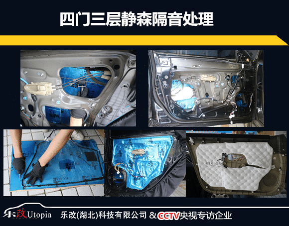 武汉乐改日产轩逸门板隔音降噪、音响改装升级