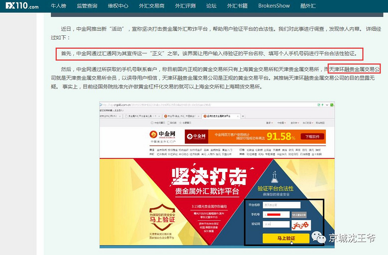惊呆!中金网、外汇天眼相互勾结骗局曝光