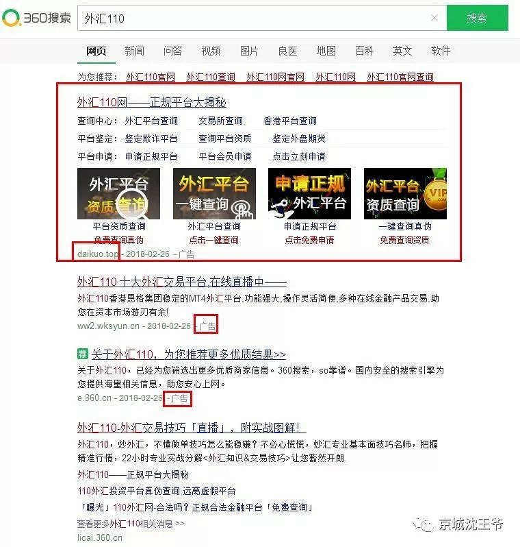 惊呆!中金网、外汇天眼相互勾结骗局曝光