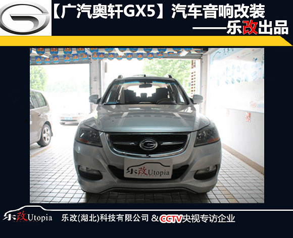 广汽吉奥奥轩GX5汽车音响改装多少钱?武昌乐改店