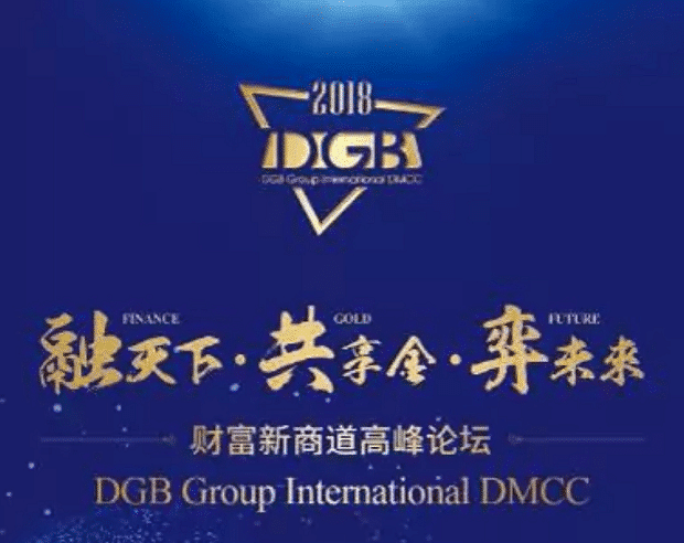 拜DGB国际期货总部直招运营中心 会员 代理商