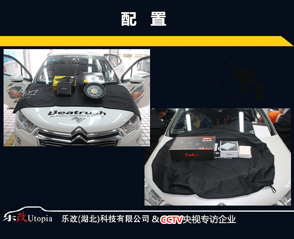 武汉雪铁龙C4L音响改装升级处理器及低音炮,乐改大师店