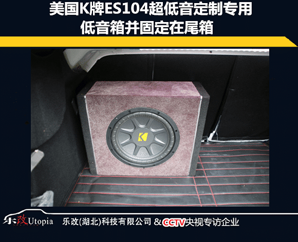 武汉雪铁龙C4L音响改装升级处理器及低音炮,乐改大师店