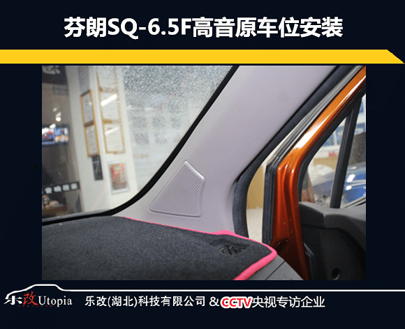 风行景逸X5原车喇叭就这样,你还不改吗?武汉乐改