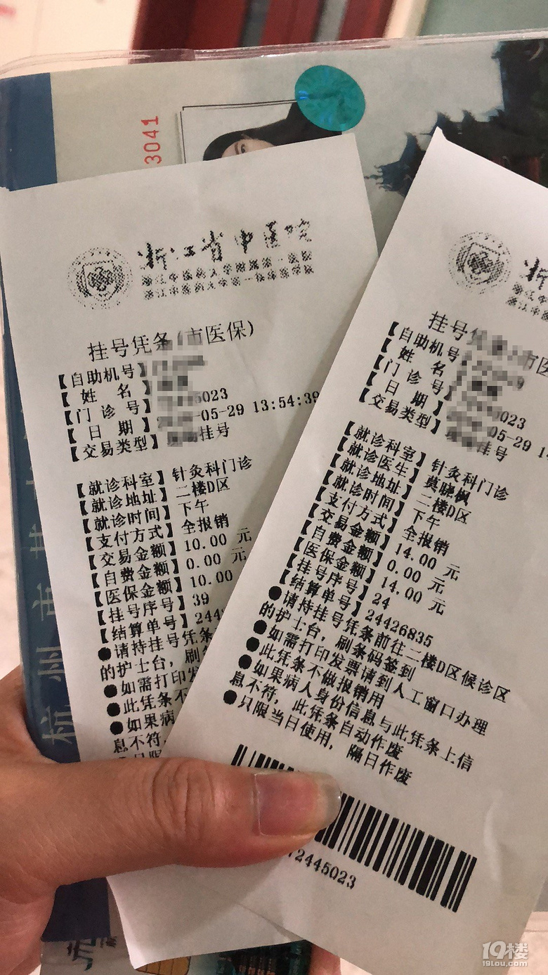 杭州省中医院针灸埋线减肥记录