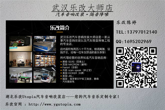 武汉乐改标致408汽车音响改装升级方案