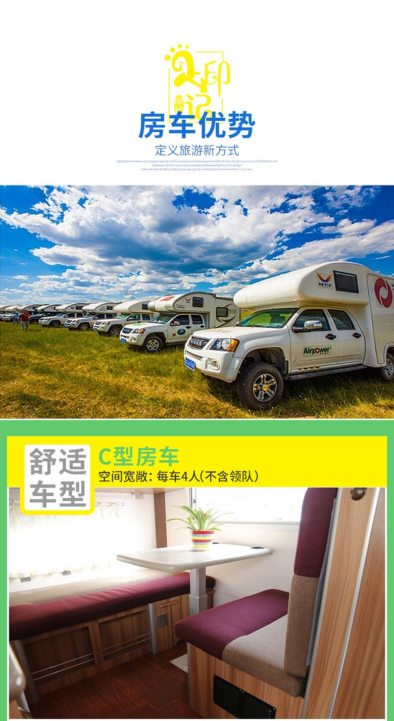 【呼伦贝尔房车旅行】高端房车露营“网红4+2趣骑”+慢节奏5日游