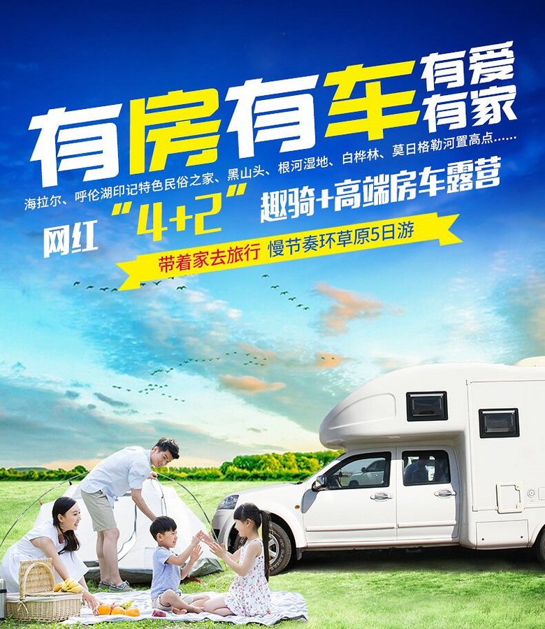 【呼伦贝尔房车旅行】高端房车露营“网红4+2趣骑”+慢节奏5日游
