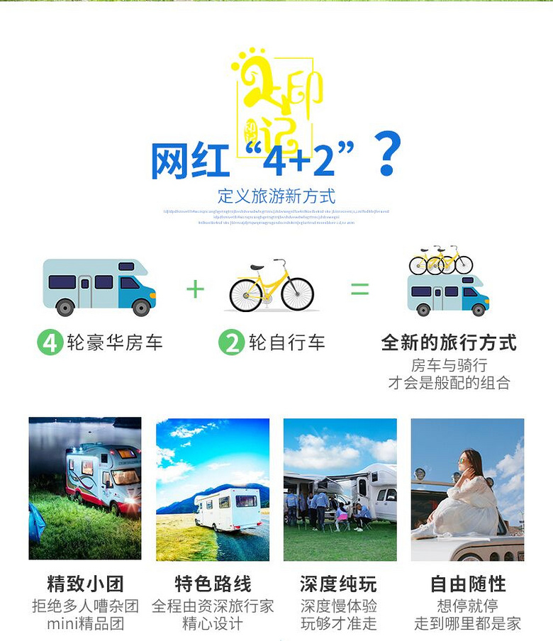 【呼伦贝尔房车旅行】高端房车露营“网红4+2趣骑”+慢节奏5日游