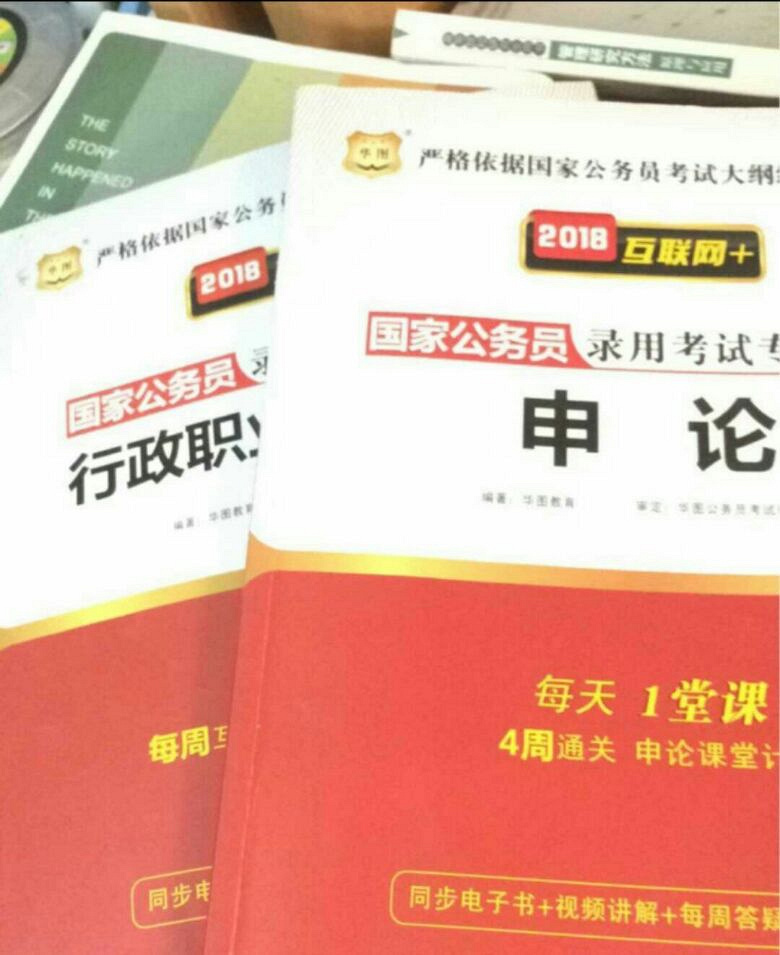 求购2018国家公务员考试用书