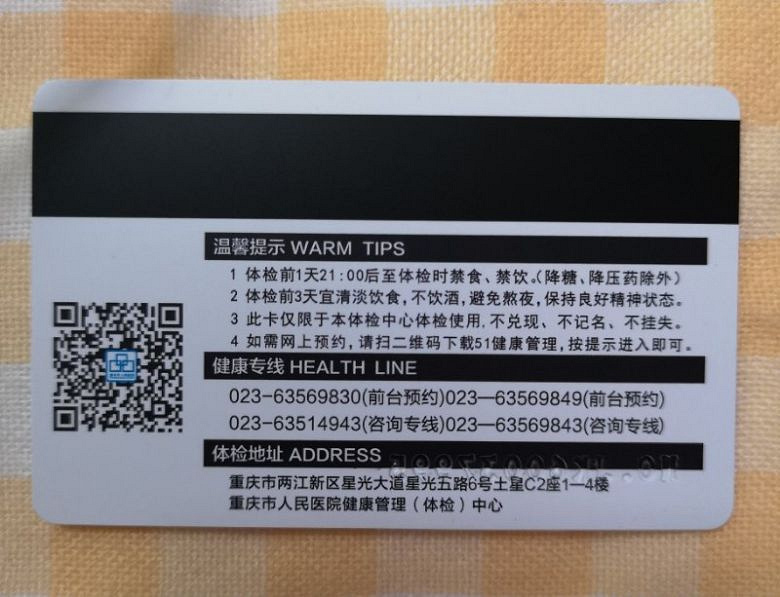 渝北区重庆市人民医院体检卡