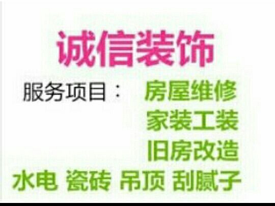 《家装工装》整体装修丶局部翻新丶水电改造维
