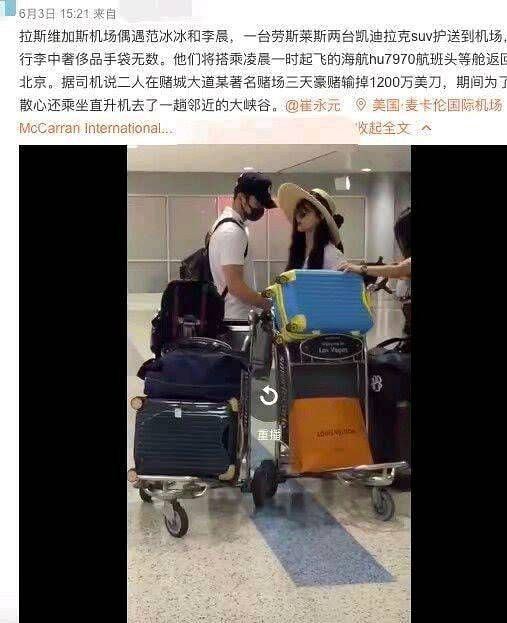 范冰冰李晨被曝国外赌钱输千万美元,知情人否认