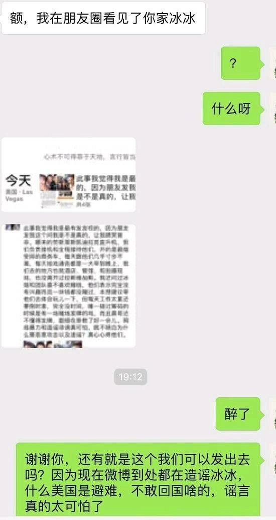 范冰冰李晨被曝国外赌钱输千万美元,知情人否认
