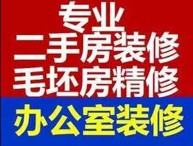 杭州西湖区二手房墙面批灰水电安装、公司整体