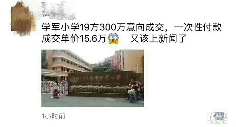 每平方15w+！文二新村一套19方的学区房，一下卖了300万