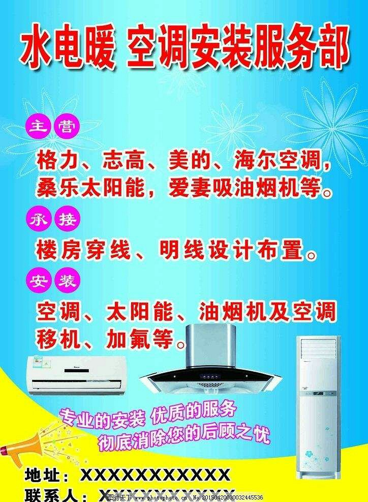 下城区空调维修|水电维修|保养|师傅正规发票|各