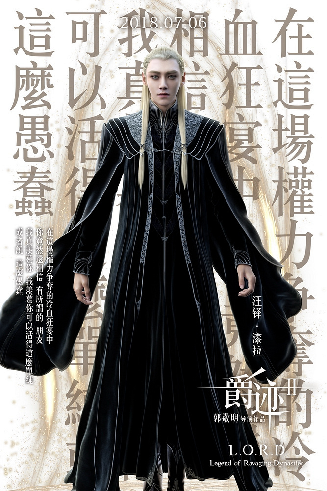 《爵迹2》曝角色造型 王俊凯易烊千玺加盟tfboys合体