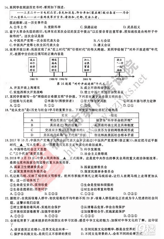 2018杭州中考思想品德·历史与社会试题及答案分析汇总，各科汇总