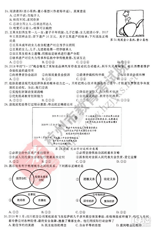 2018杭州中考思想品德·历史与社会试题及答案分析汇总，各科汇总