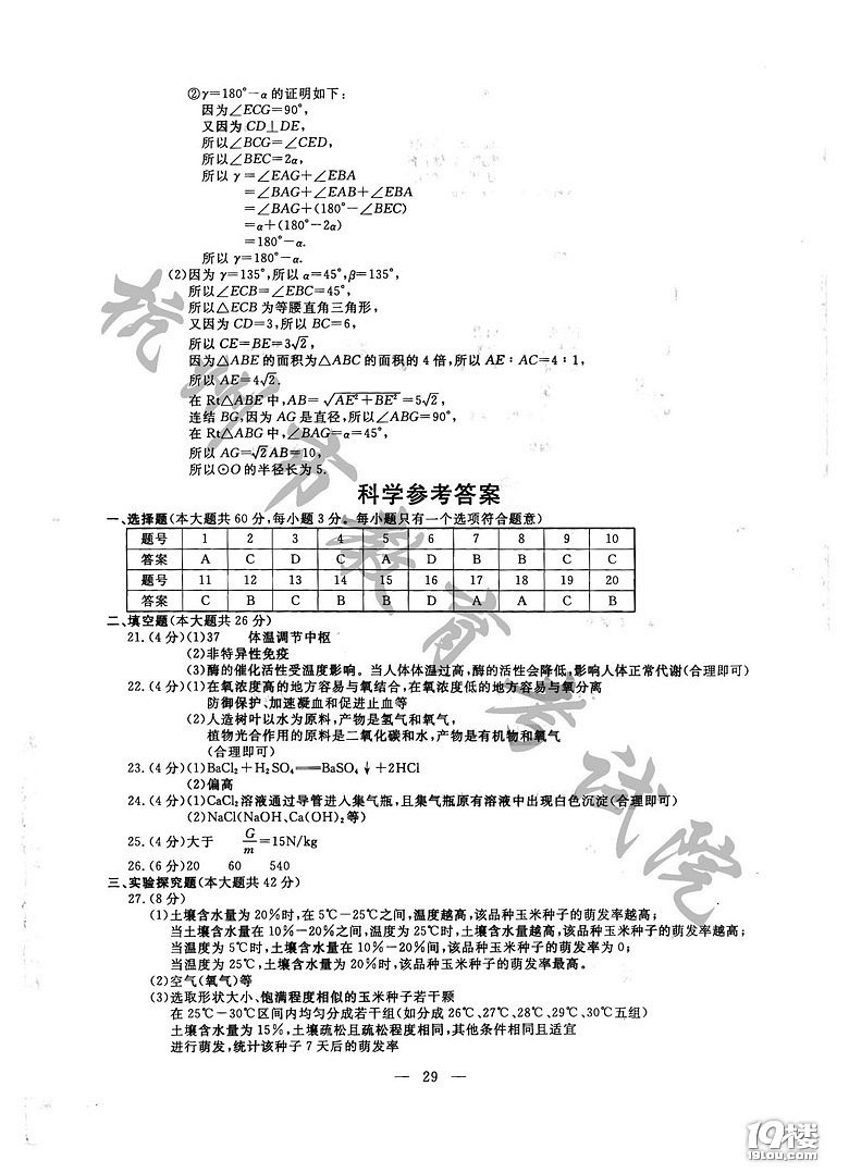 2017桐庐中考数学试题及答案分析汇总