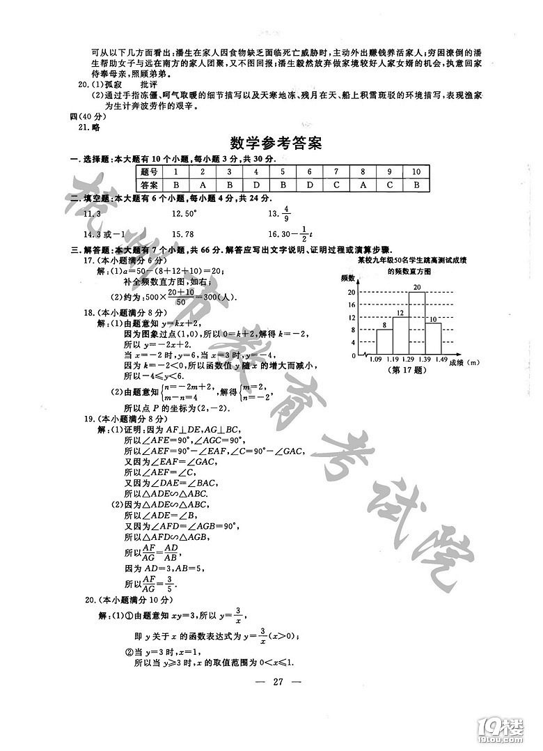 2017桐庐中考数学试题及答案分析汇总