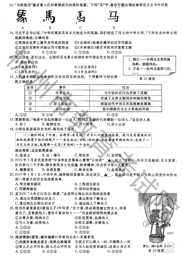 2018杭州中考思想品德·历史与社会试题及答案分析汇总，各科汇总