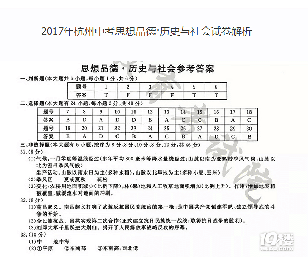 2018杭州中考思想品德·历史与社会试题及答案分析汇总，各科汇总