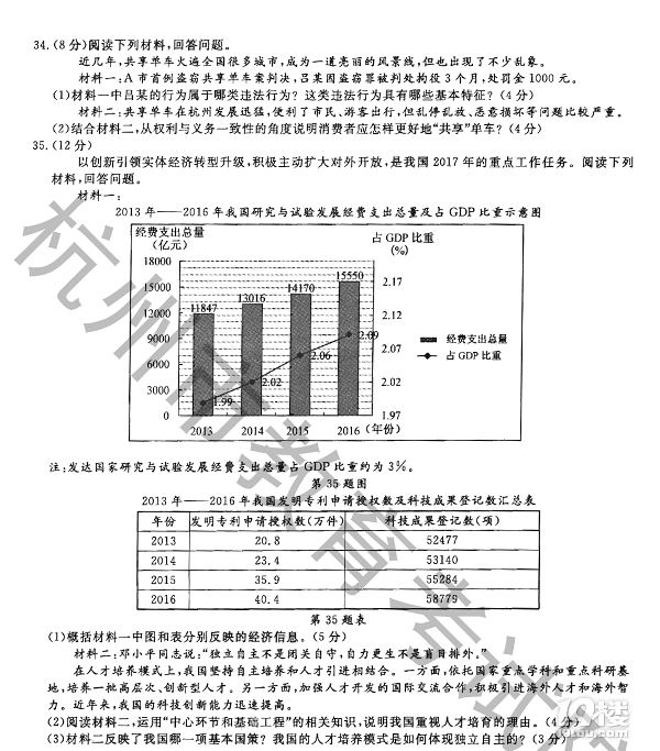 2018杭州中考思想品德·历史与社会试题及答案分析汇总，各科汇总