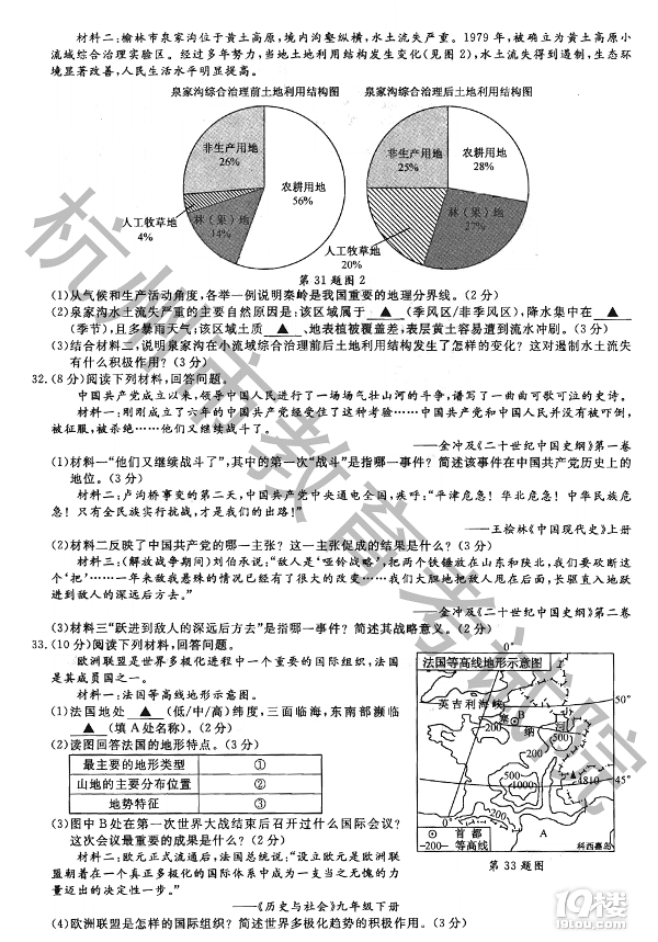 2018杭州中考思想品德·历史与社会试题及答案分析汇总，各科汇总