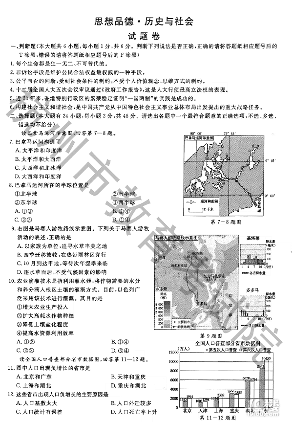 2018杭州中考思想品德·历史与社会试题及答案分析汇总，各科汇总