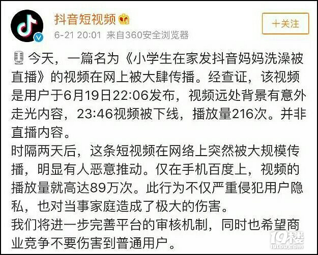 小学生直播拍到妈妈洗澡…抖音喊冤:有人