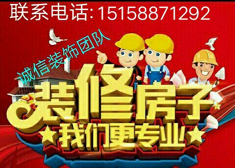 《家装工装》整体装修丶局部翻新丶水电改造维