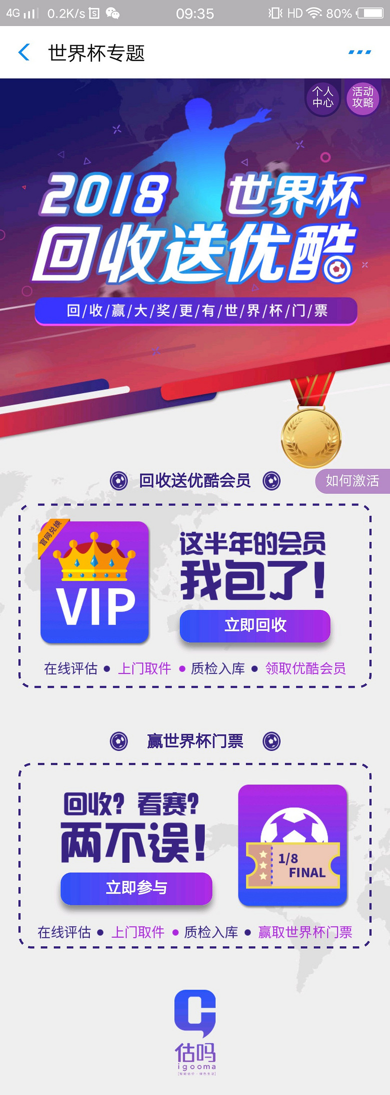 支付宝一大波手机等数码产品回收送世界杯门票