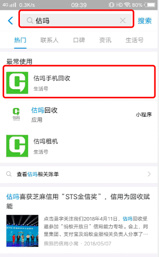 支付宝一大波手机等数码产品回收送世界杯门票