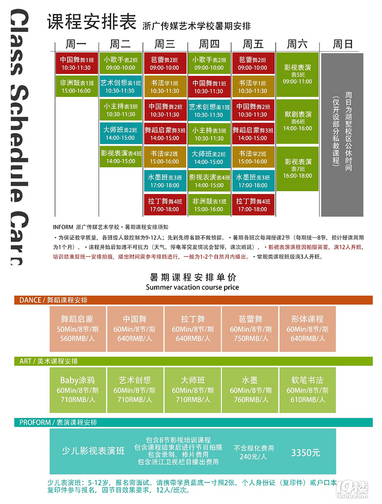 浙广传媒艺术学校湖墅校区 暑期表演课程