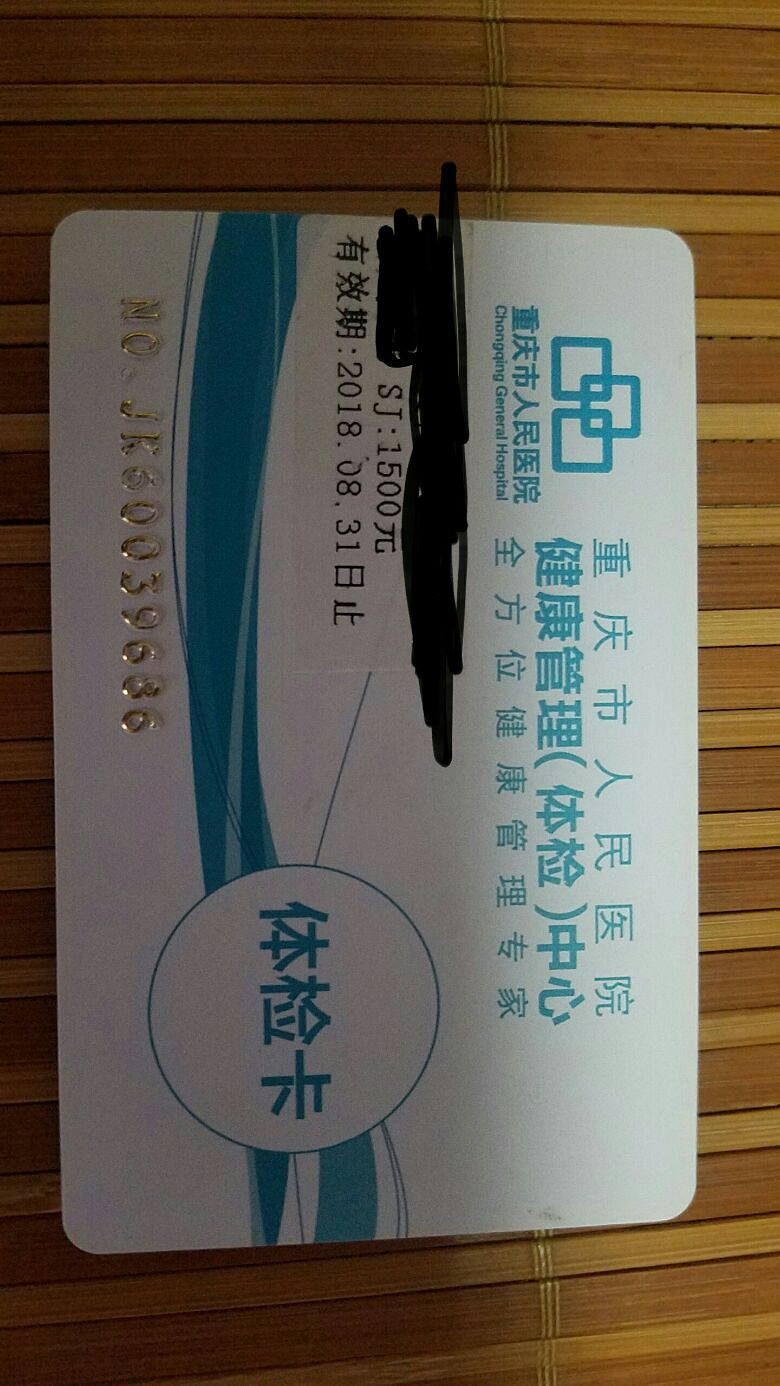 重庆市人民医院体检卡转让
