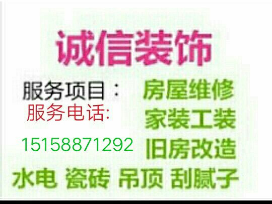 水电路安装维修`室内外防水装修`砌墙刷墙