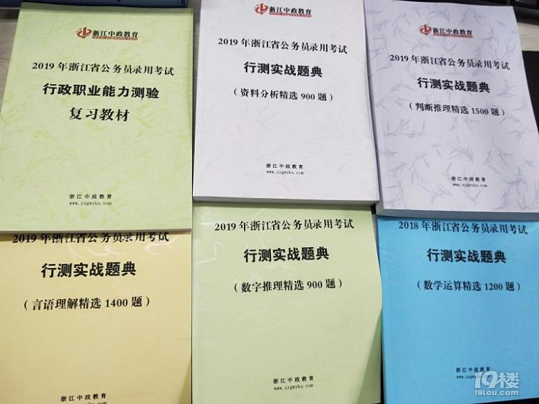 2019年国考 、浙江省省考行测申论考试资料!