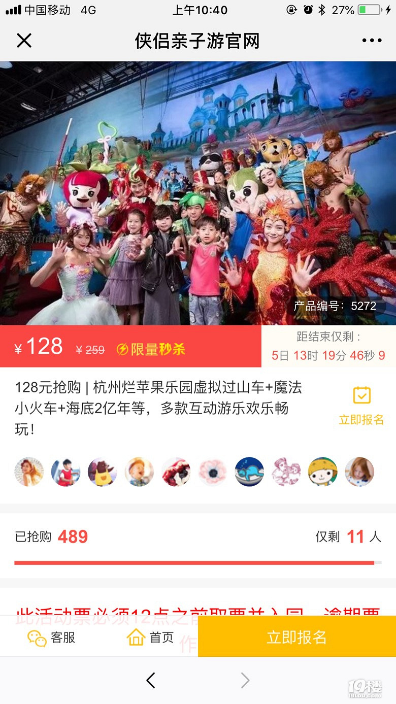 转让7月28日杭州烂苹果乐园门票,两大两小,24