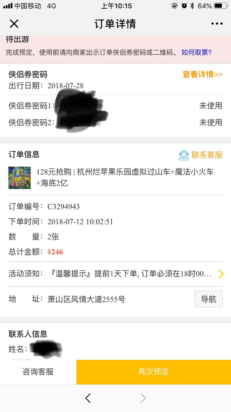 低价转让7月28日杭州烂苹果乐园门票,两大两小