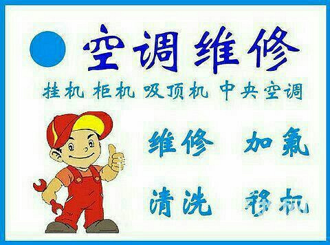 杭州城空调增加制冷液,维修空调杭州城空调