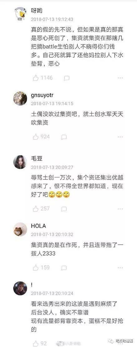 101集资被查组织者跑路?艺人节目录制被曝全